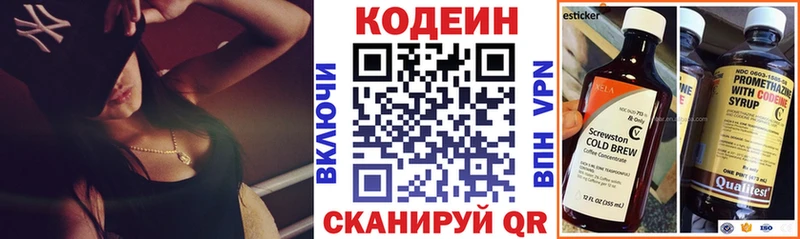 Codein напиток Lean (лин)  Октябрьск 